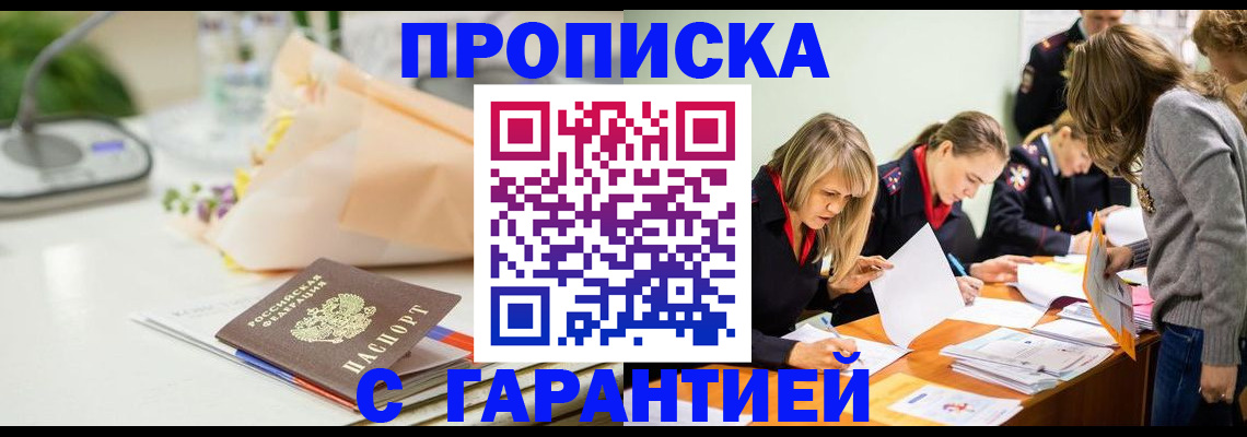 временная регистрация купить в Лакинске