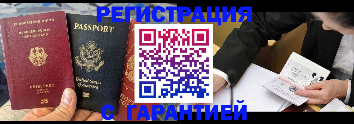 временная регистрация 2025 в Лакинске